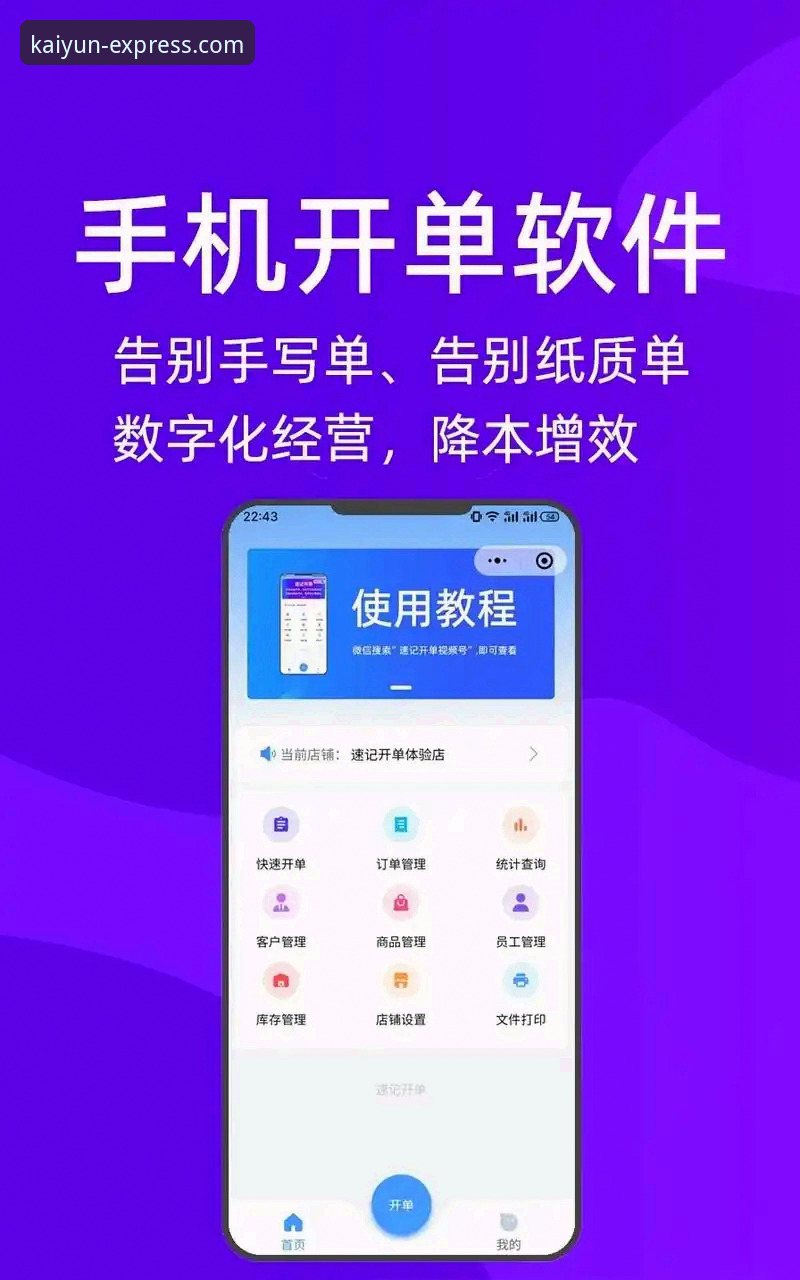 开云下单平台安卓版最新动态：官方App优化升级，订单管理效率再提升